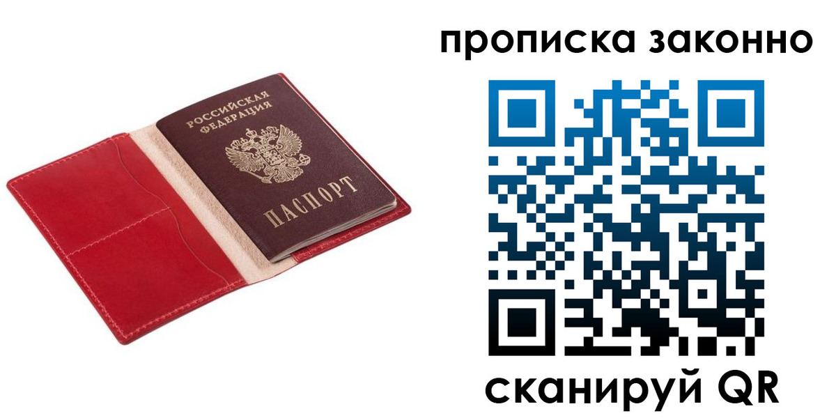 прописка гарантия в Ефремове