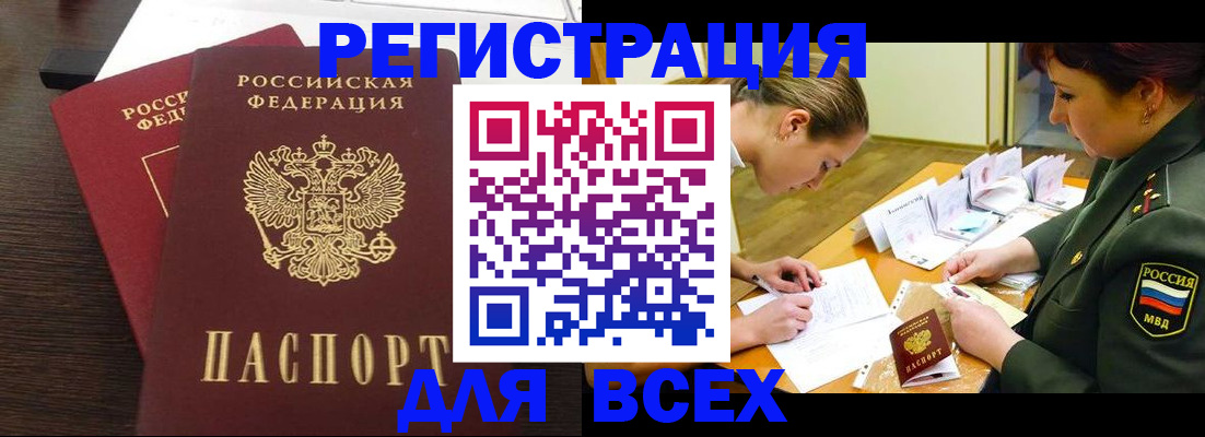 купить прописку в Ефремове